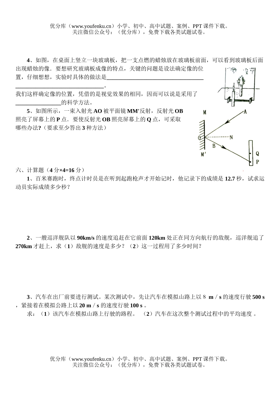 初中八年级物理第一学期期末考试卷_第3页