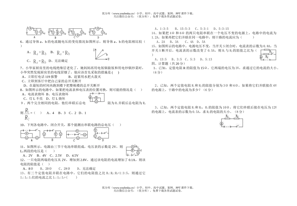 初中八年级物理第六章欧姆定律测试卷_第2页