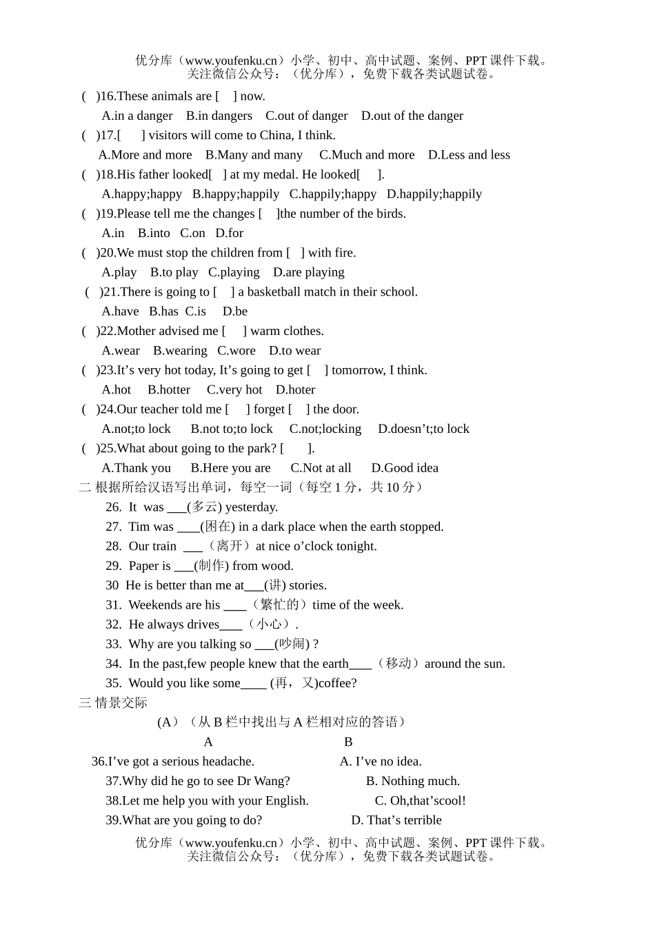 初中八年级英语8A期末模拟试卷_第2页