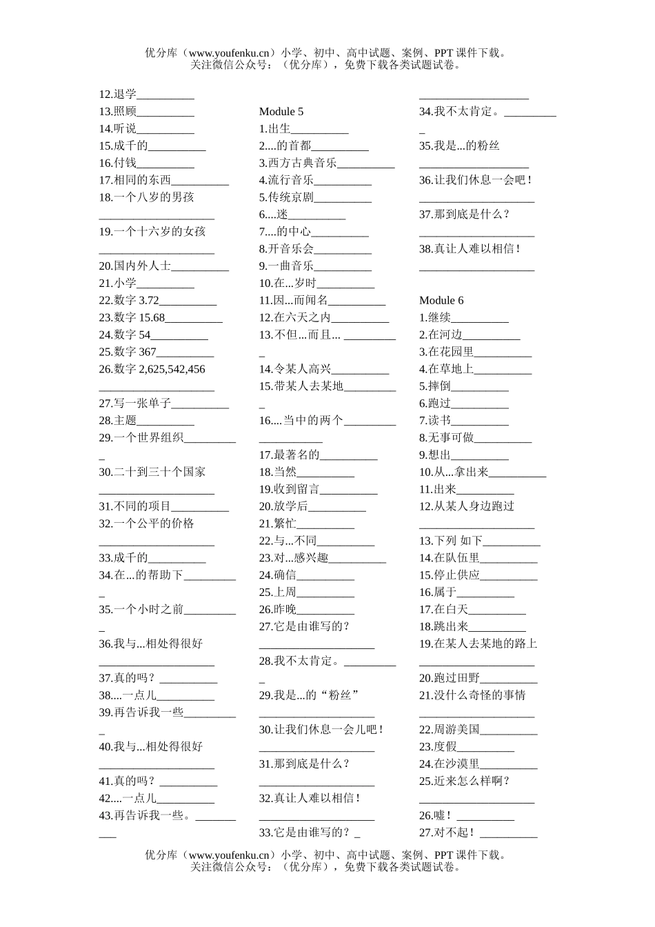 初中八年级英语级词组卷(上)试卷_第2页
