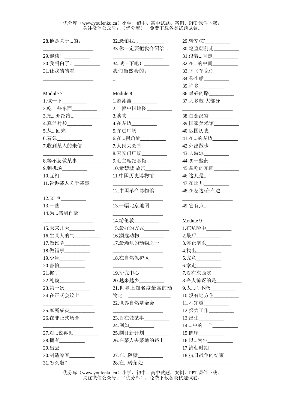 初中八年级英语级词组卷(上)试卷_第3页