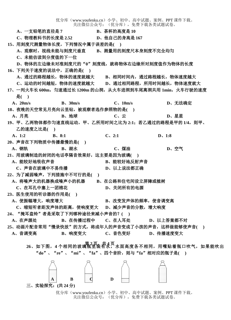 初中八年级物理八年下期期中测试卷_第2页