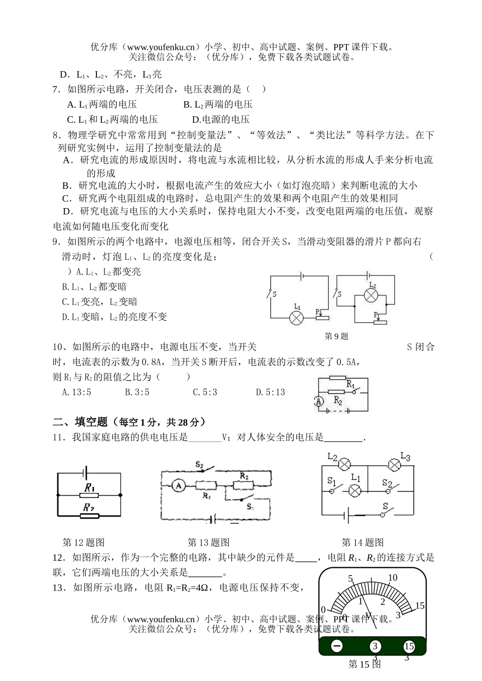 初中八年级物理月考试卷_第2页