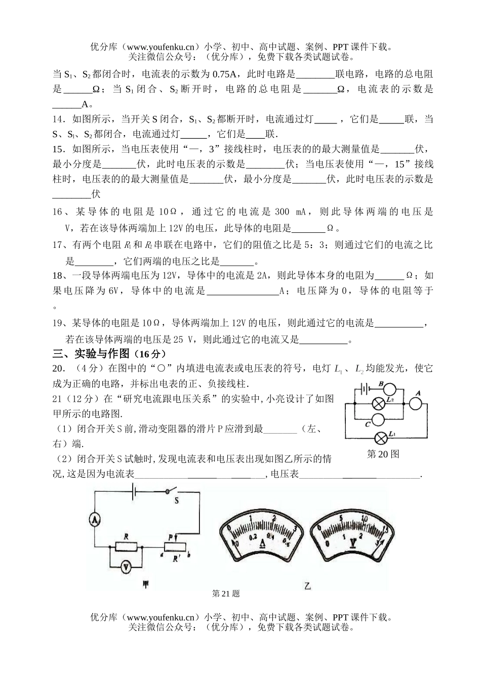 初中八年级物理月考试卷_第3页