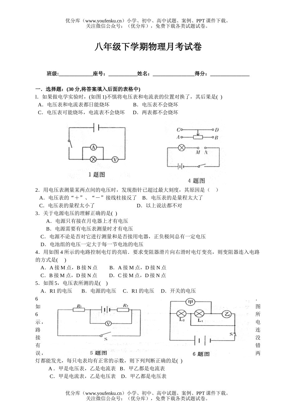 初中八年级物理下学期月考试卷_第1页