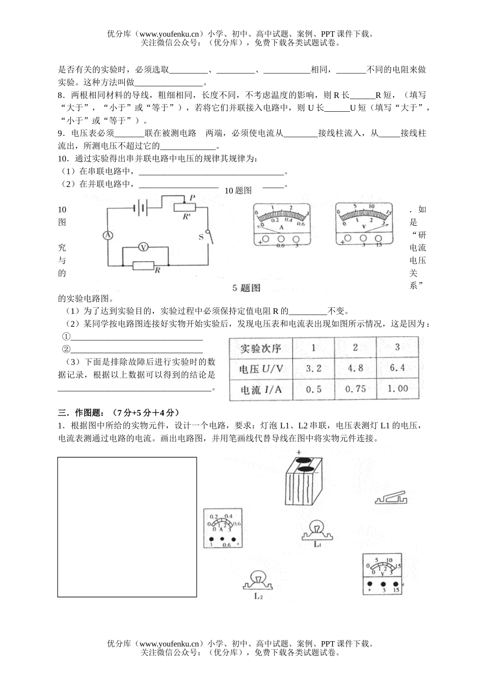 初中八年级物理下学期月考试卷_第3页