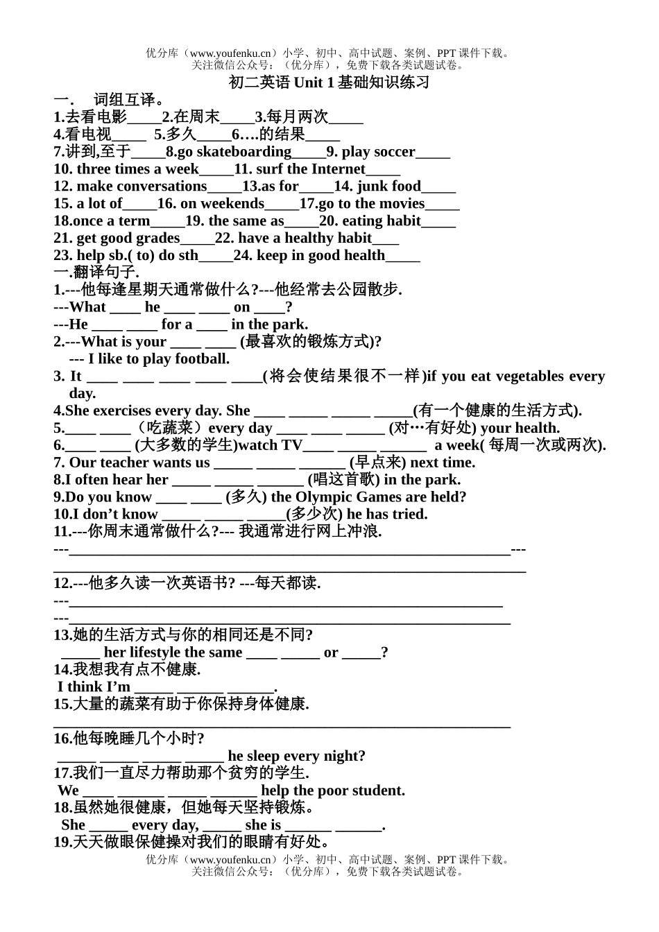 初中八年级英语Unit 1基础知识练习试卷_第1页