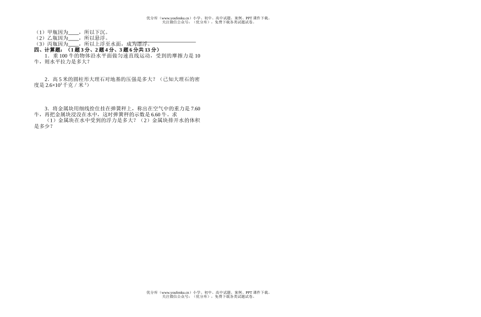 初中八年级物理下学期期中1试卷_第2页