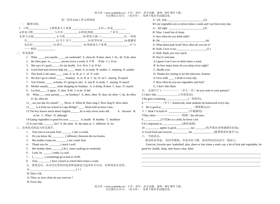 初中八年级英语Unit 1单元周周清试卷_第1页
