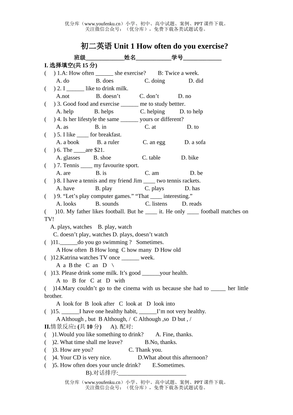 初中八年级英语Unit 1 How often do you exercise试卷_第1页