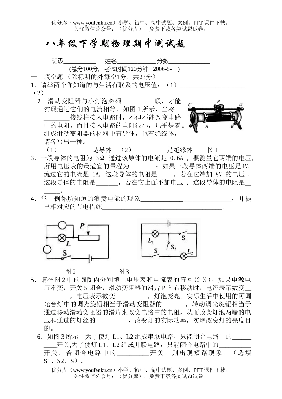 初中八年级物理下学期期中测试卷_第1页