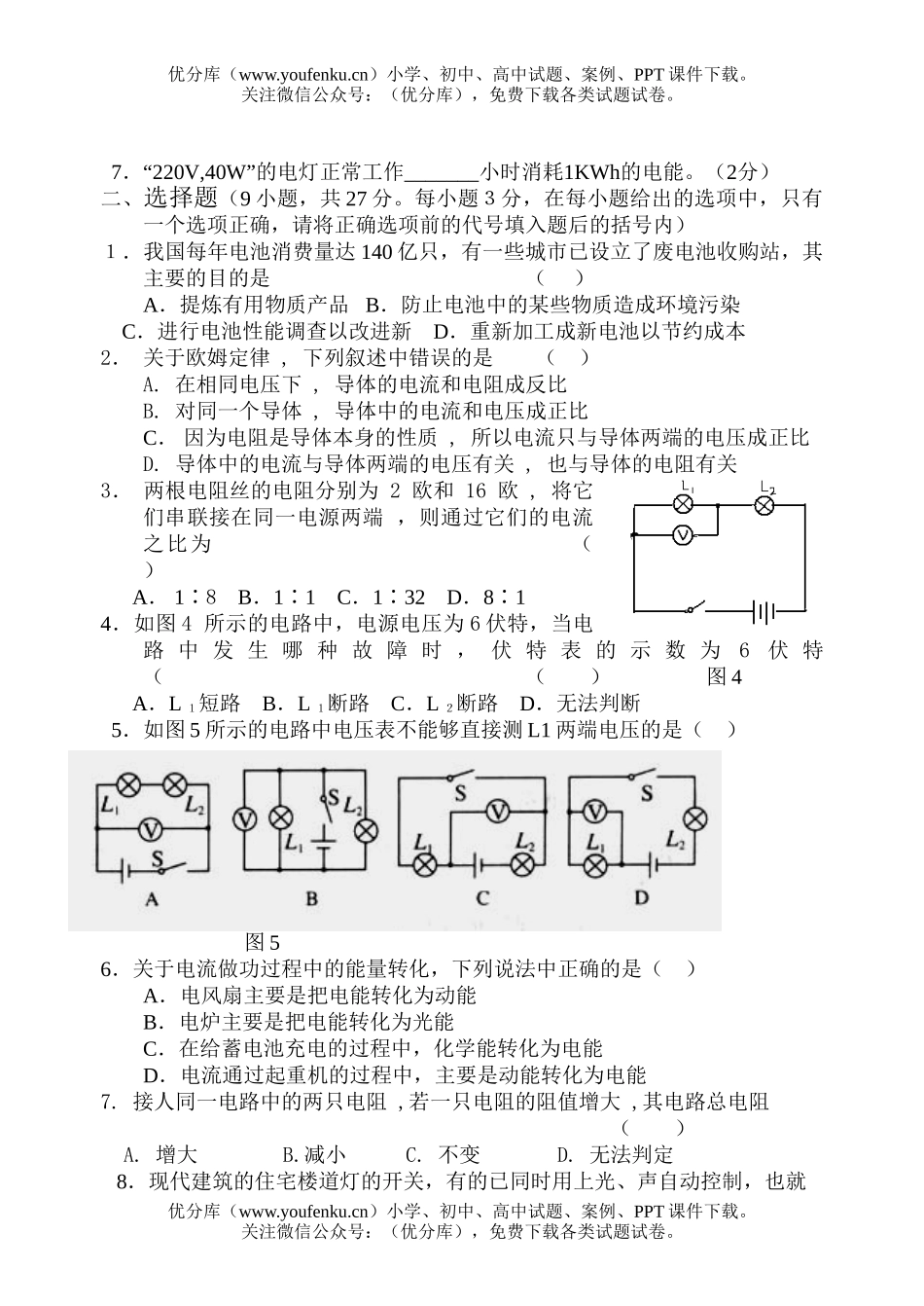初中八年级物理下学期期中测试卷_第2页