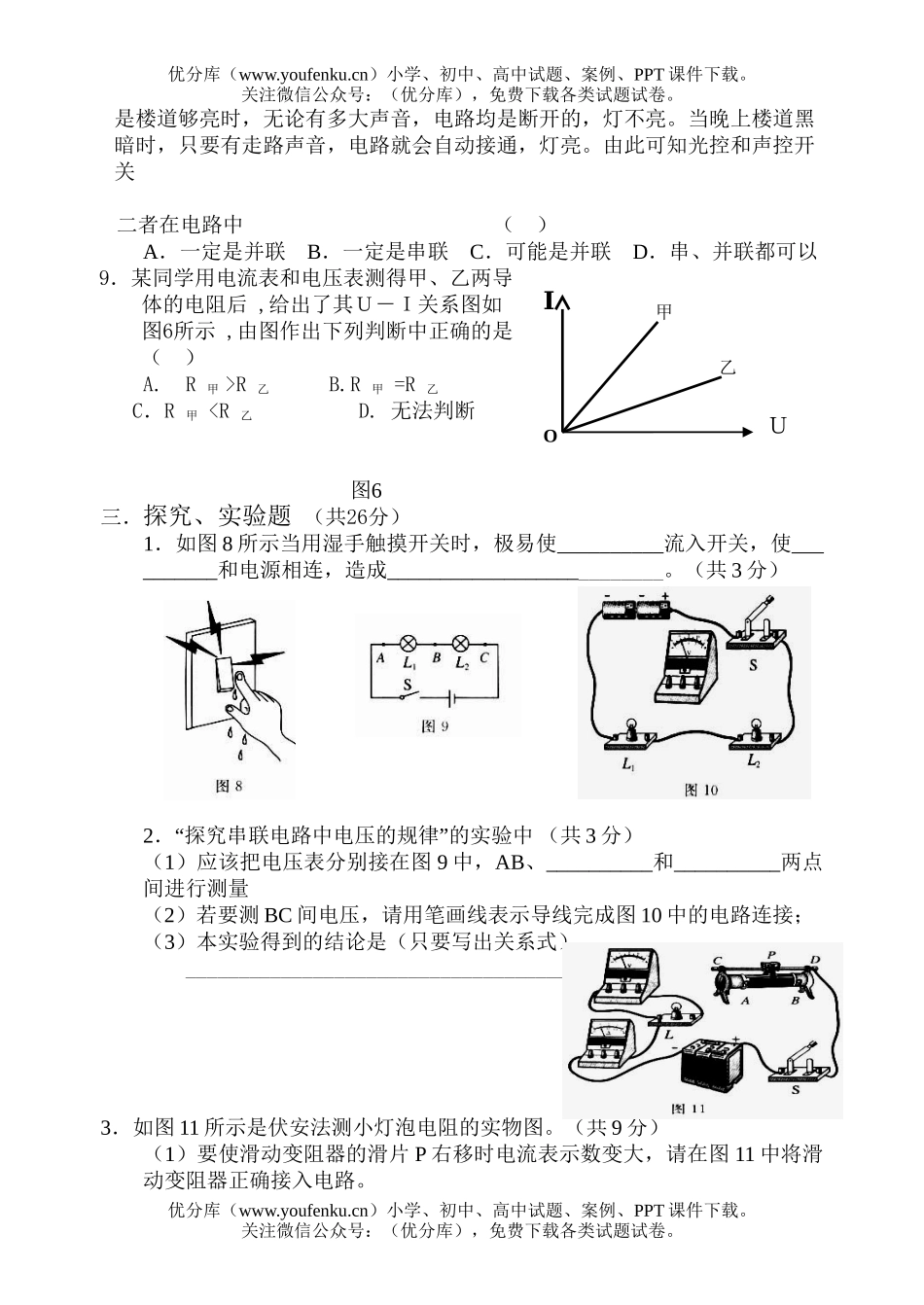初中八年级物理下学期期中测试卷_第3页