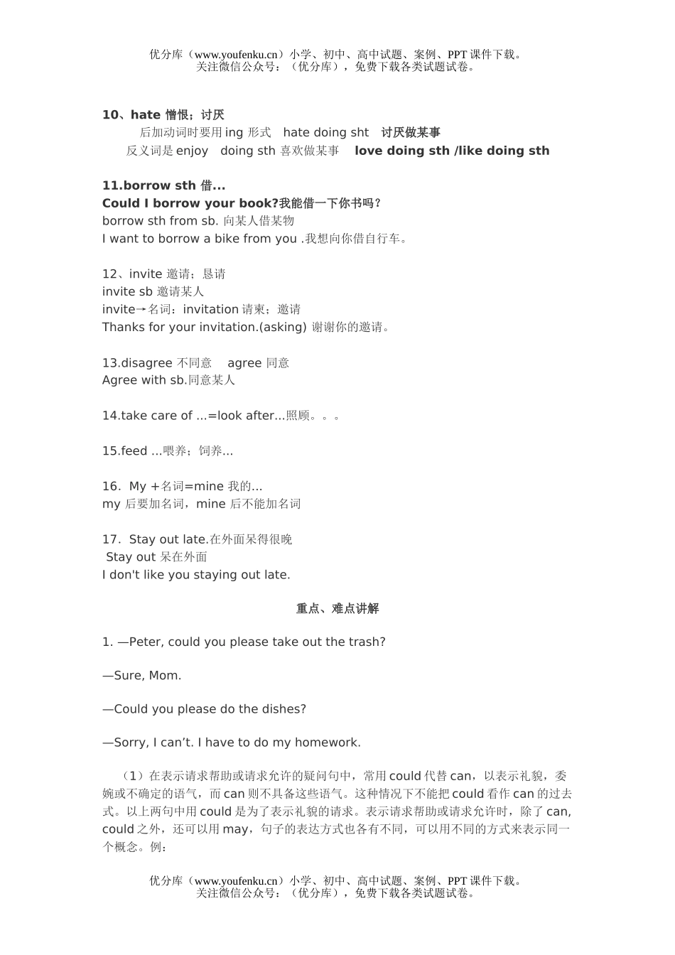 初中八年级英语Unit11词组学习试卷_第2页