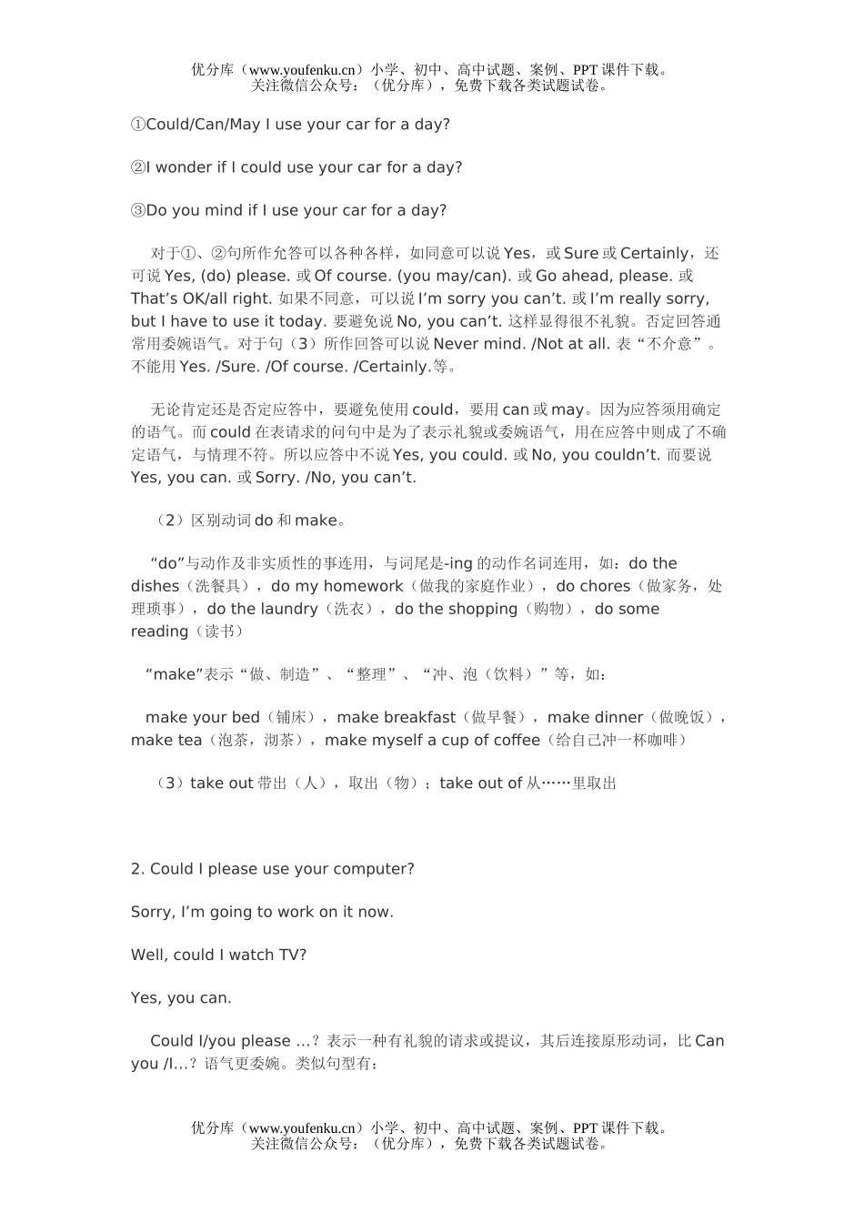 初中八年级英语Unit11词组学习试卷_第3页