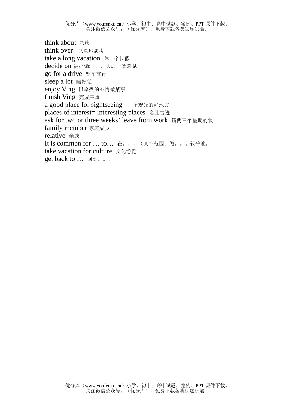 初中八年级英语U3 What are you doing for vacation试卷_第1页
