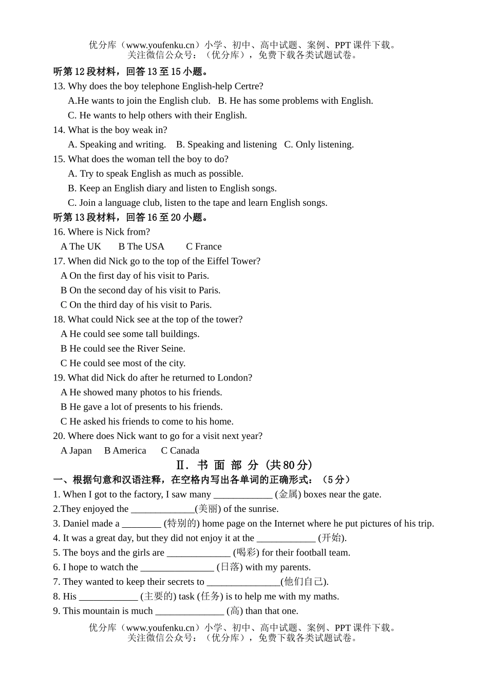 初中八年级英语Test For Unit 3试卷_第1页