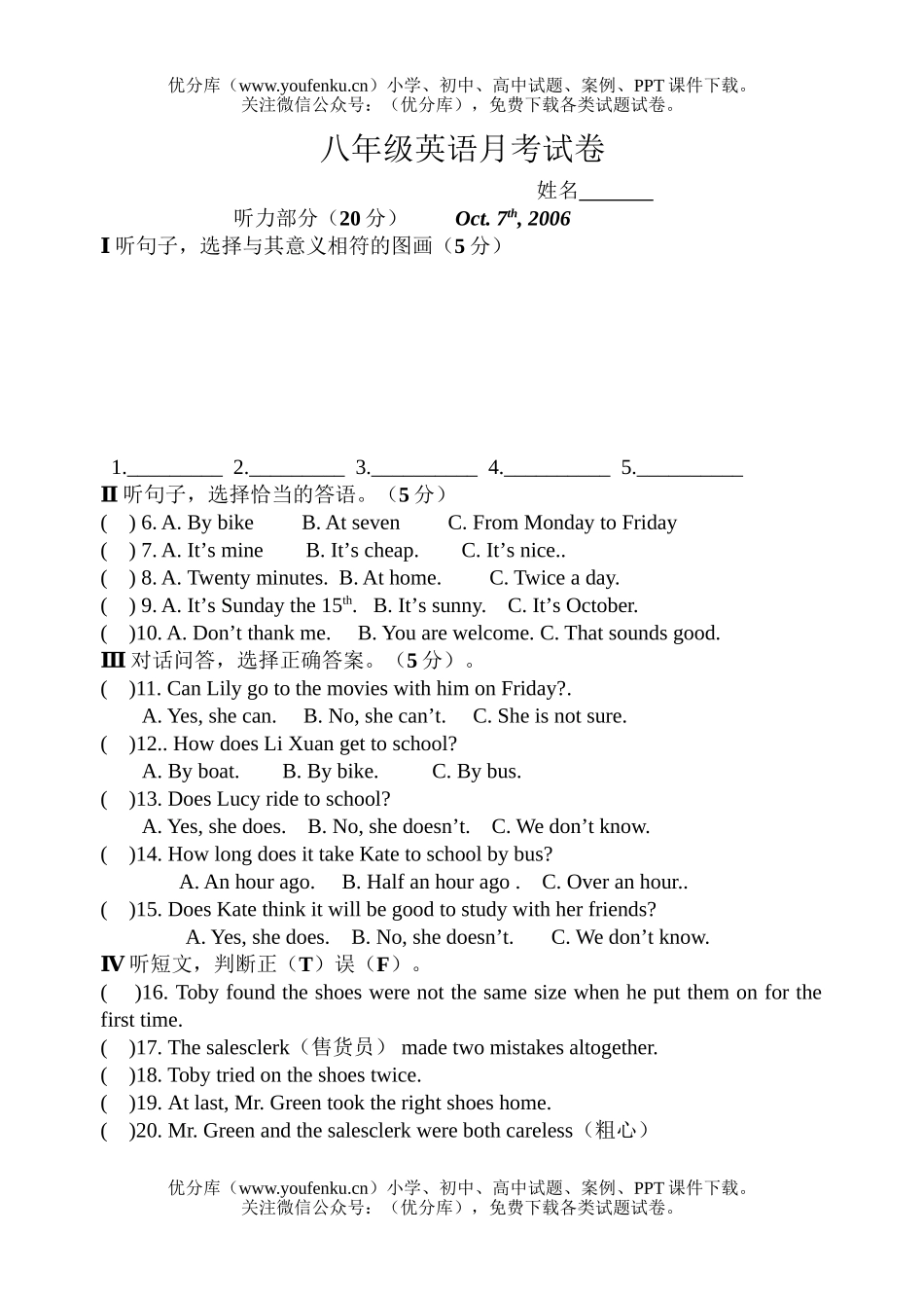 初中八年级英语月考试卷_第1页