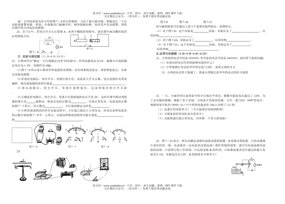 初中八年级物理下学期达标检测1试卷_第2页