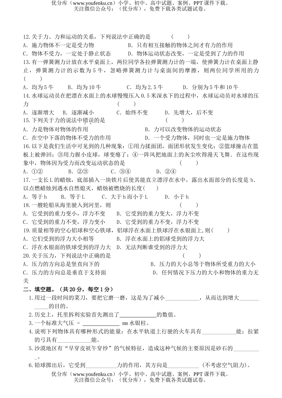 初中八年级物理下学期期末测试5试卷_第2页