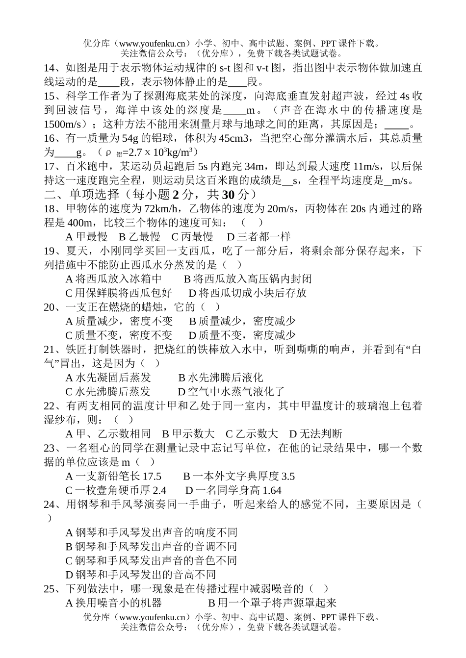 初中八年级物理上期七校联考试卷_第2页