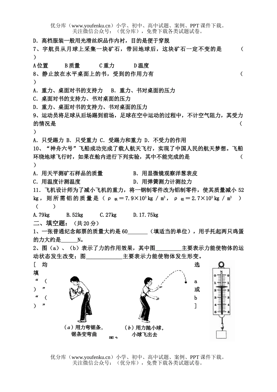 初中八年级物理期中测试卷_第2页
