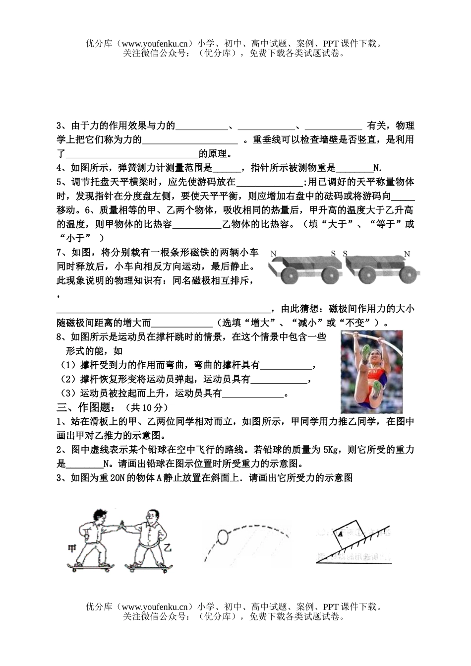 初中八年级物理期中测试卷_第3页
