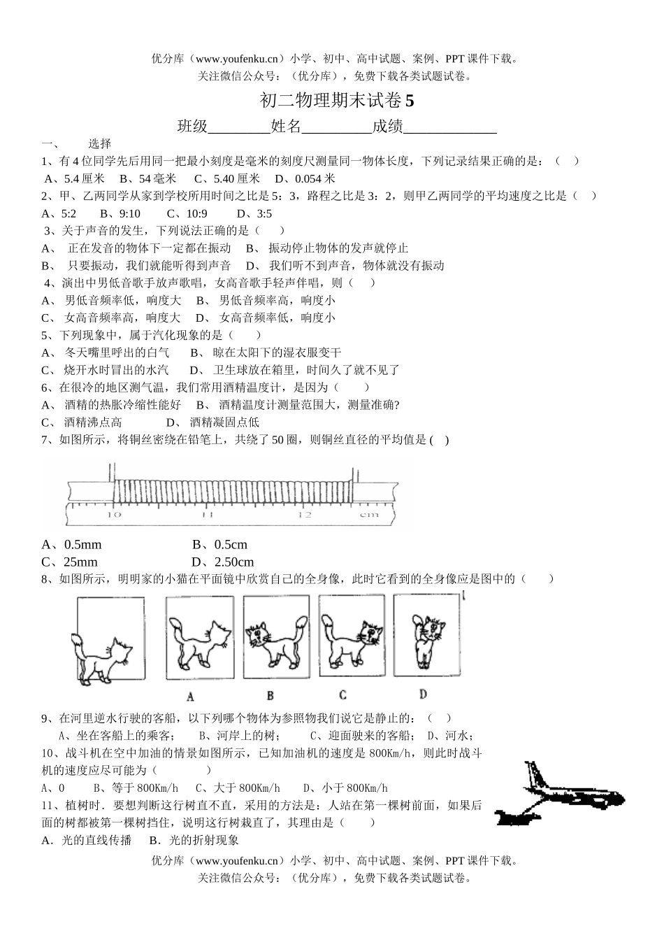 初中八年级物理期末5试卷_第1页