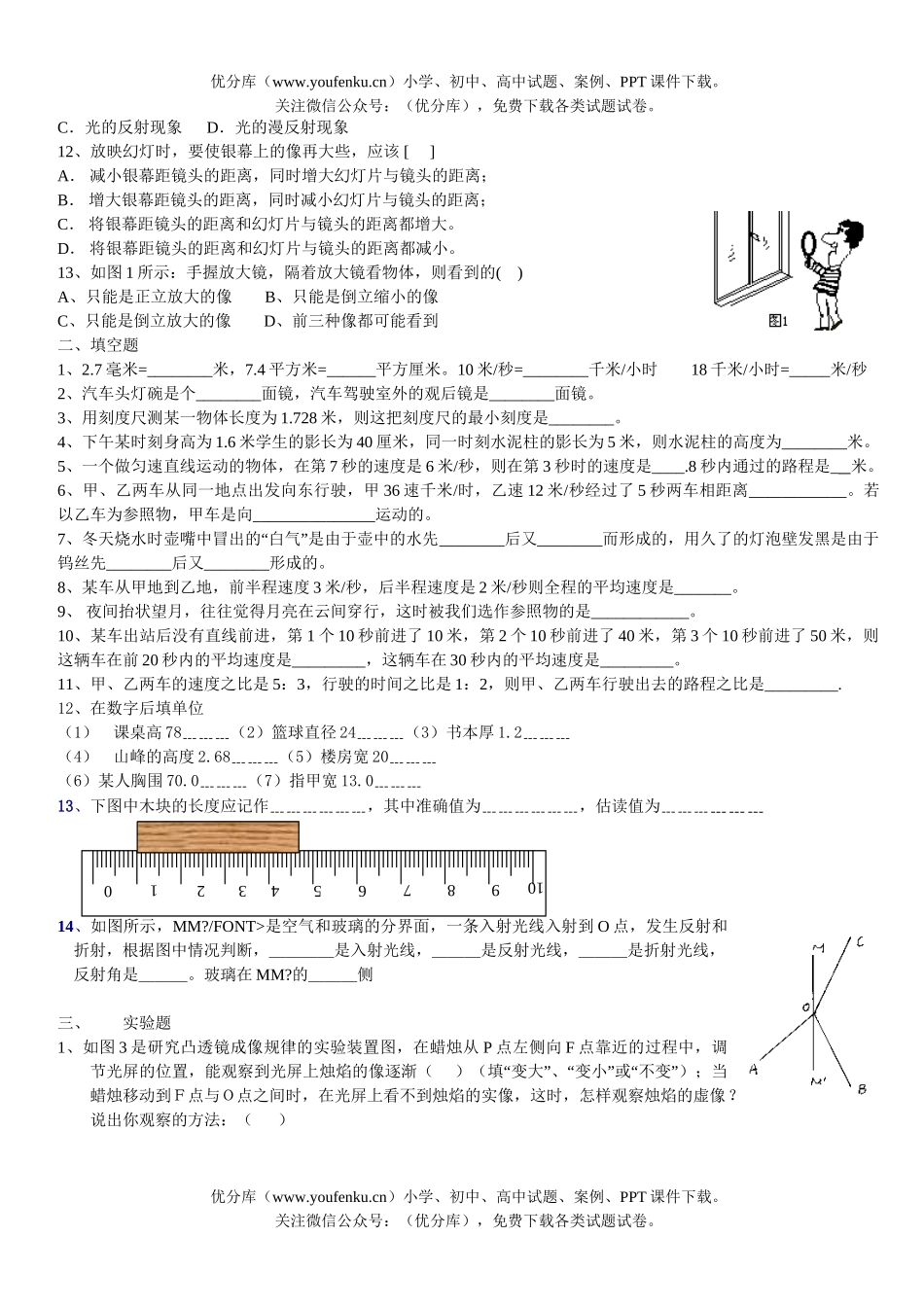 初中八年级物理期末5试卷_第2页