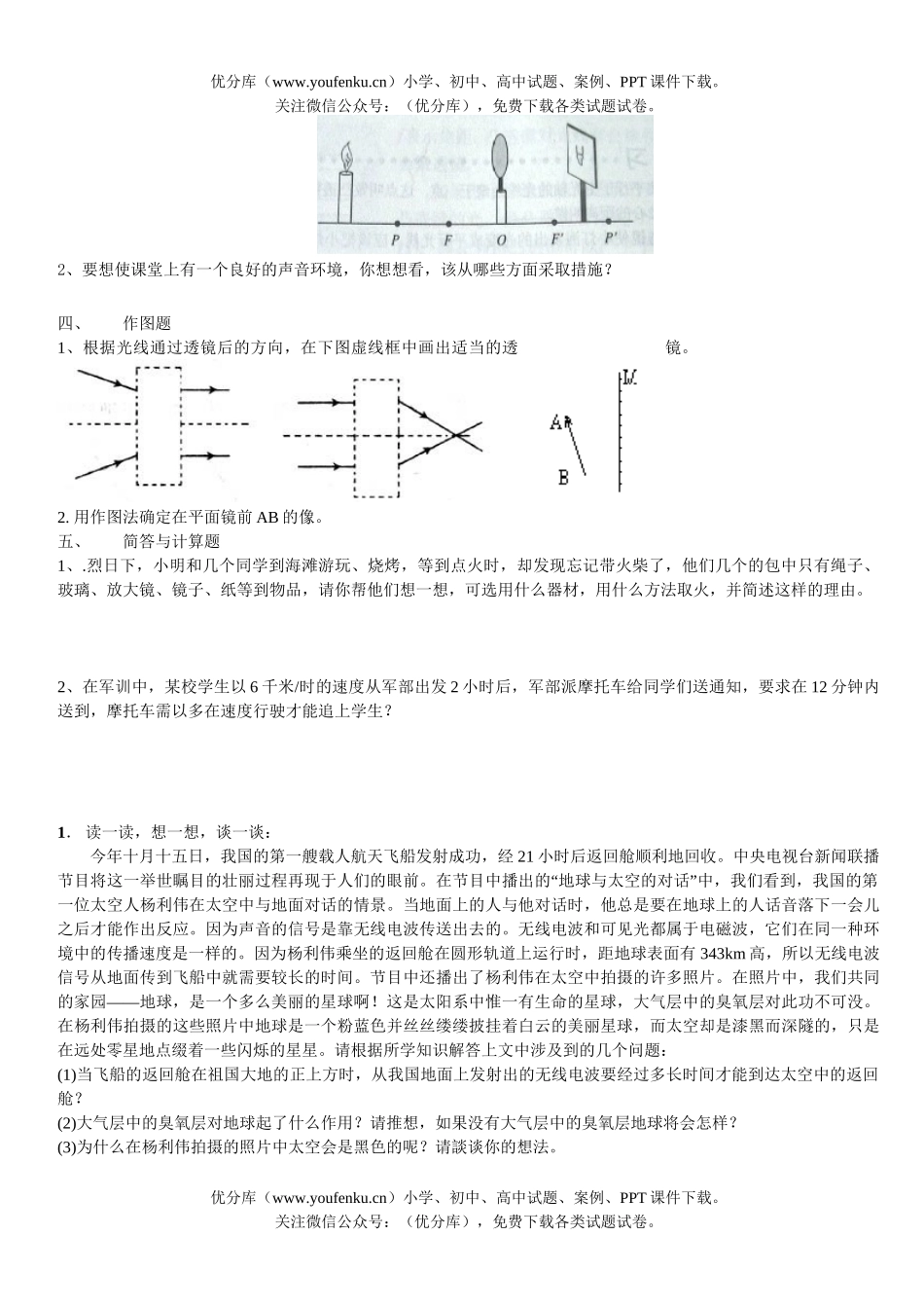 初中八年级物理期末5试卷_第3页