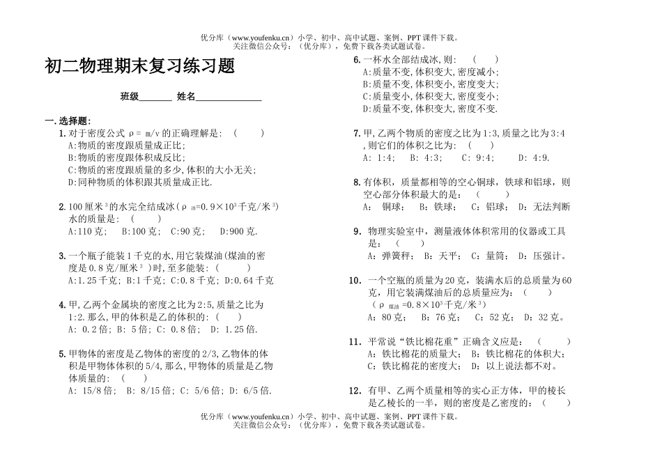 初中八年级物理期末复习练习题试卷_第1页