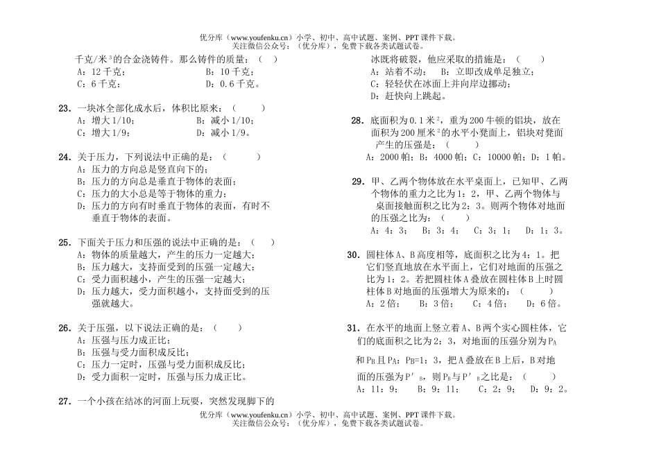初中八年级物理期末复习练习题试卷_第3页