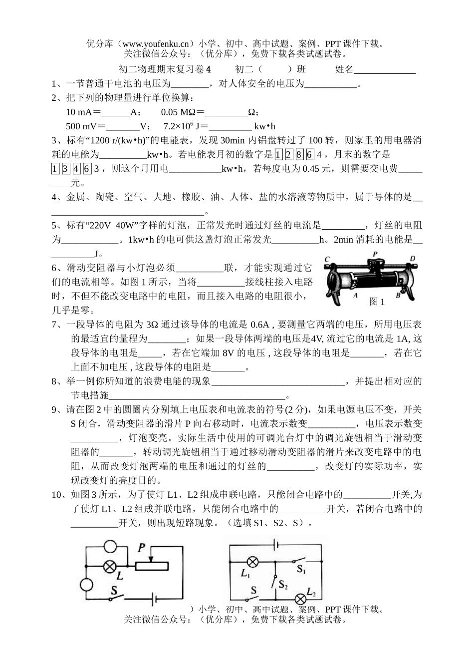 初中八年级物理期末复习卷4试卷_第1页