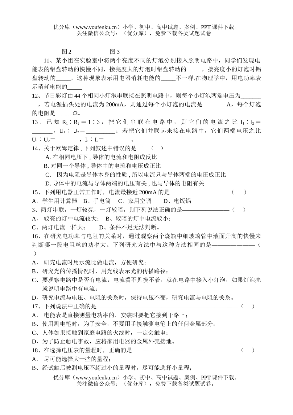 初中八年级物理期末复习卷4试卷_第2页
