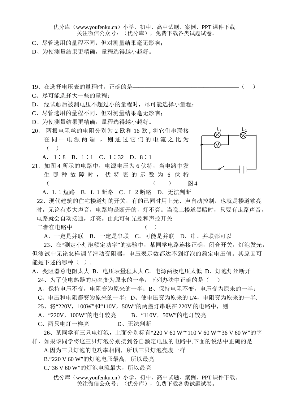 初中八年级物理期末复习卷4试卷_第3页