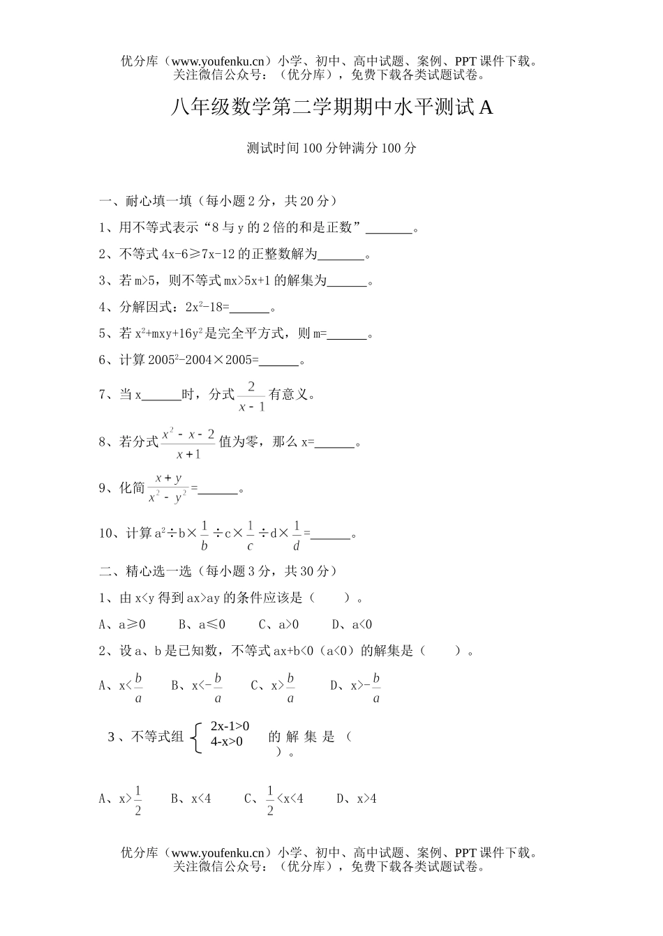 初中八年级数学第二学期期中水平测试A试卷_第1页