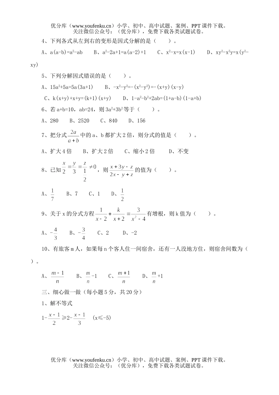 初中八年级数学第二学期期中水平测试A试卷_第2页