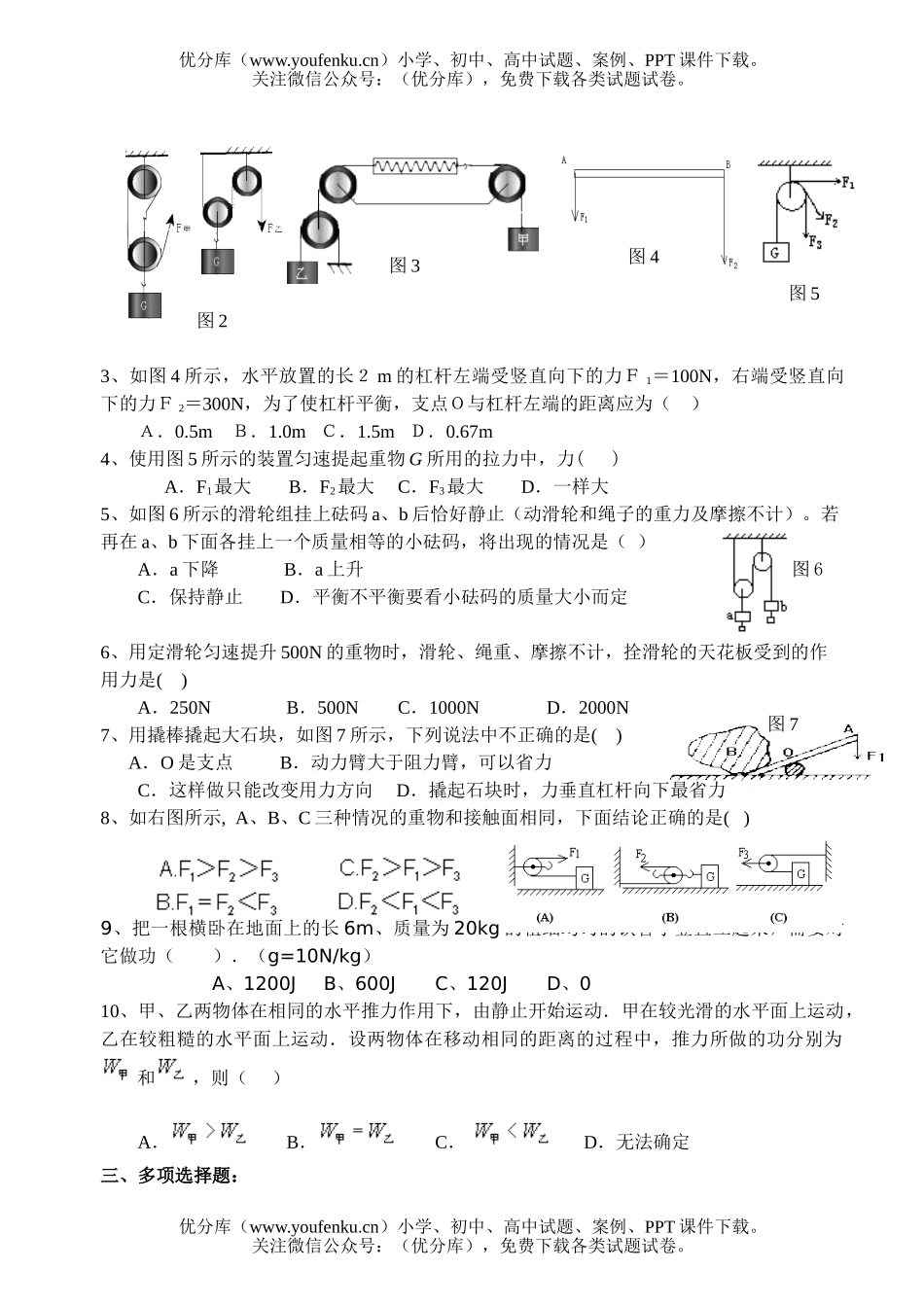 初中八年级物理机械与人(第一节至第三节的练习题)试卷_第2页
