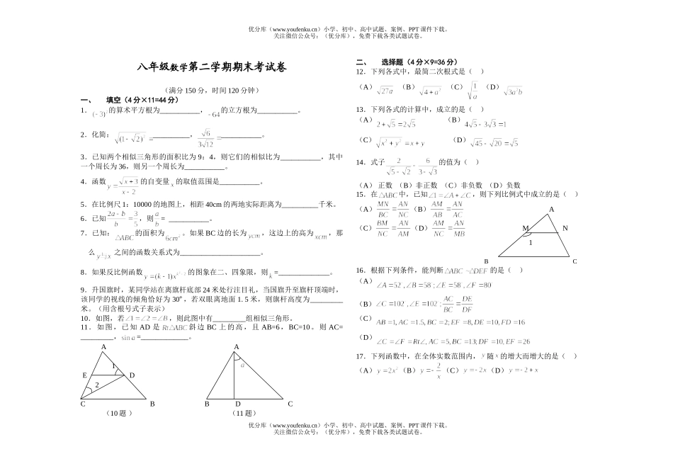 初中八年级数学第二学期期末考试卷_第1页