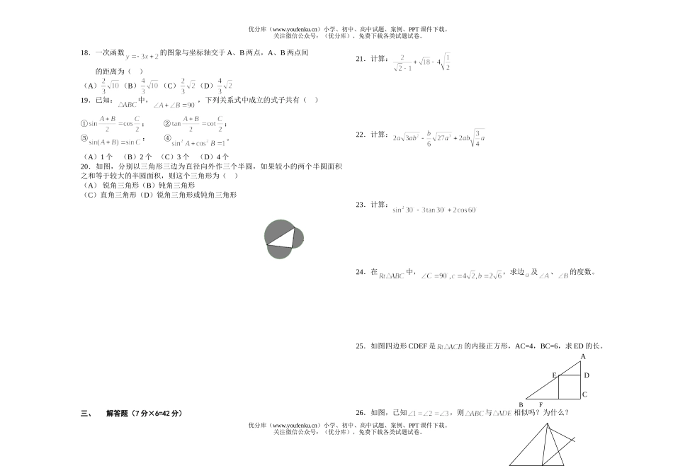 初中八年级数学第二学期期末考试卷_第2页