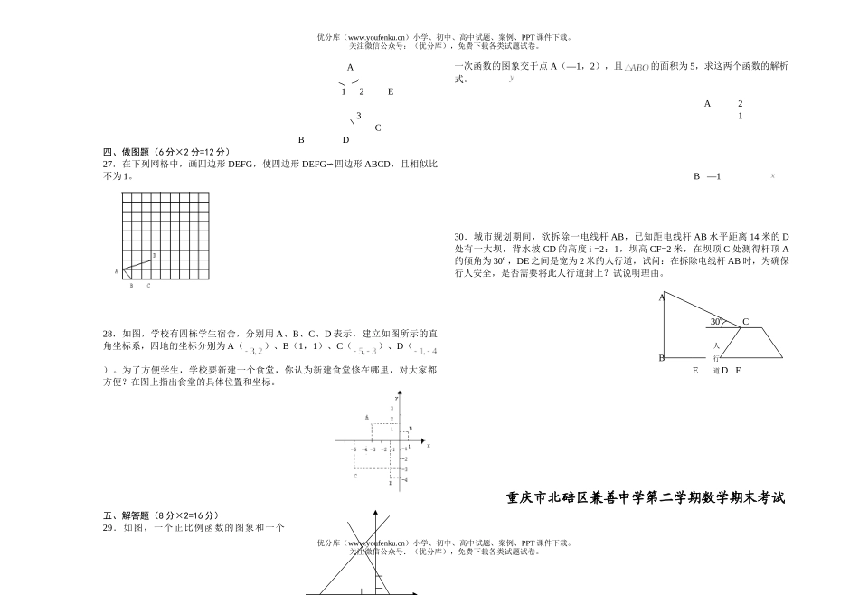 初中八年级数学第二学期期末考试卷_第3页