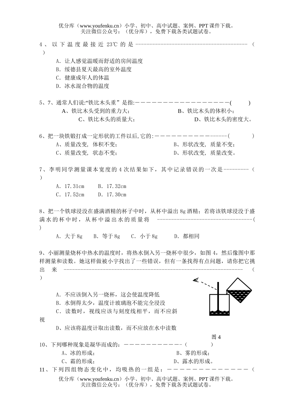 初中八年级物理第一学期期中考试2试卷_第3页