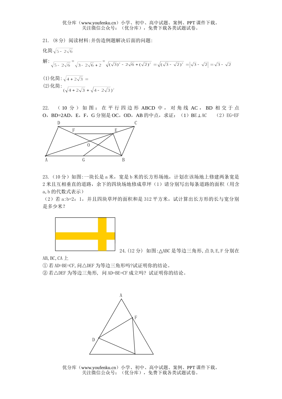 初中八年级数学第二学期第十六章系统复习试卷_第3页