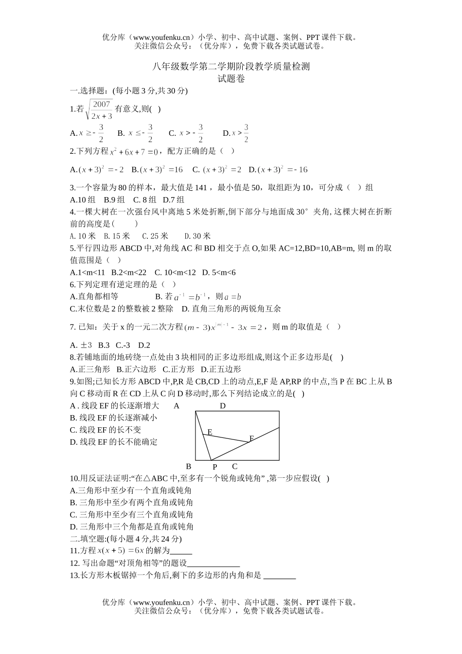 初中八年级数学秋季学期期考试卷_第1页