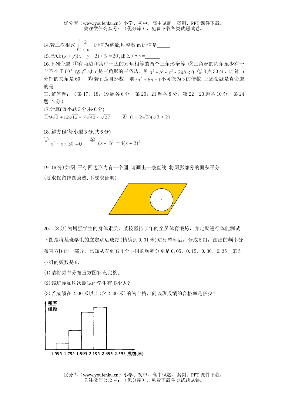 初中八年级数学秋季学期期考试卷_第2页
