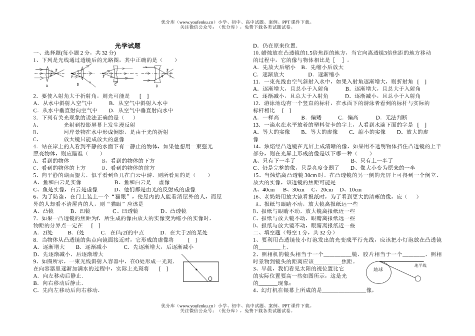初中八年级物理光学试卷_第1页