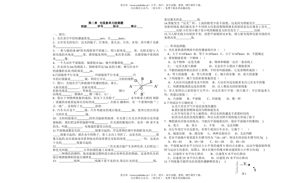 初中八年级物理光现象单元检测题试卷_第1页