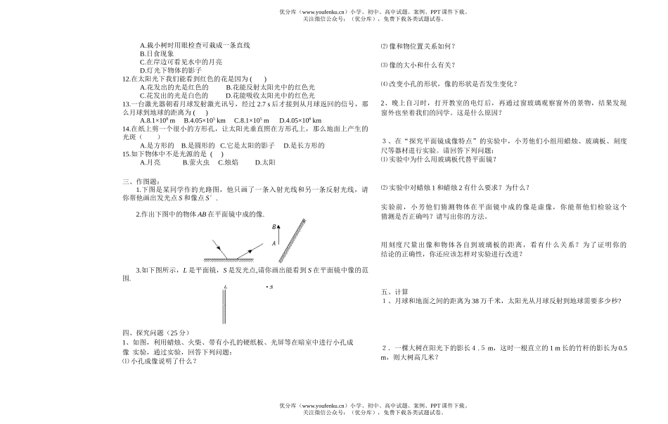 初中八年级物理光现象单元检测题试卷_第2页