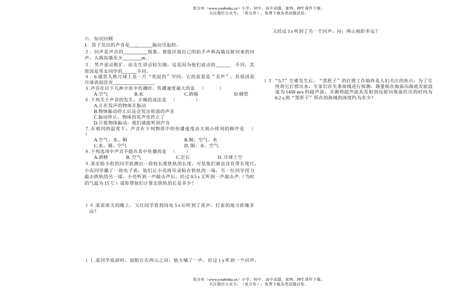 初中八年级物理光现象单元检测题试卷_第3页