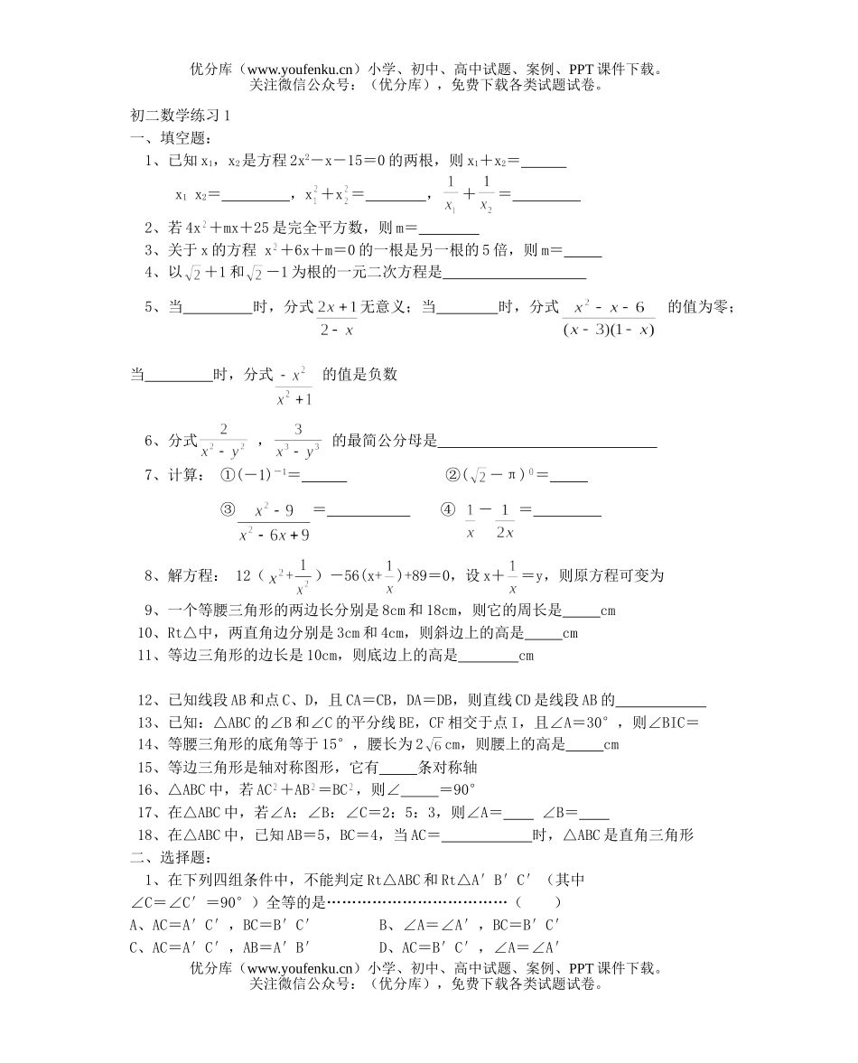 初中八年级数学练习1试卷_第1页